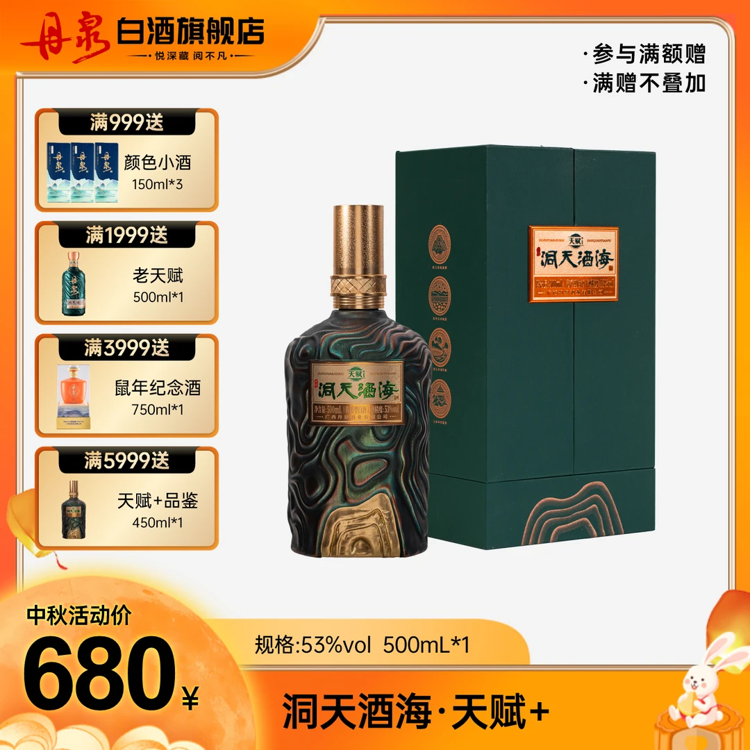 丹泉酱酒【天赋+】焕新升级寿乡活泉洞藏酱香型优级白酒53度500ml