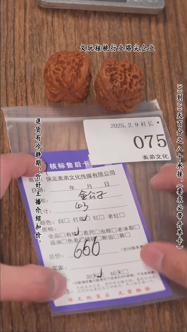 【闪购商品】文玩核桃把件075金公子