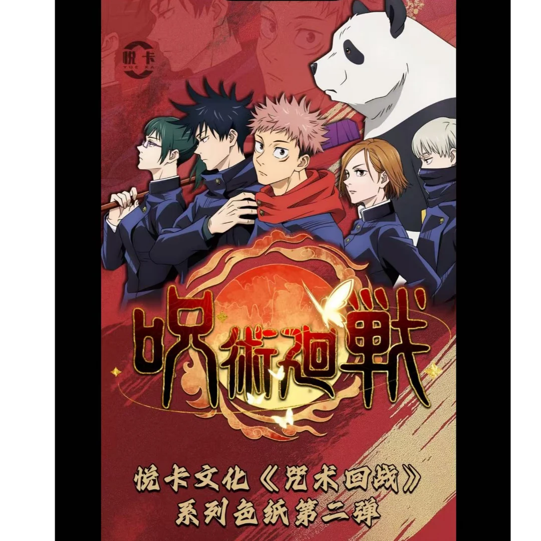 【榨菜】悦卡文化《咒术回战》色纸第二弹