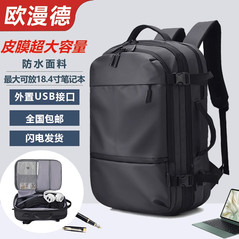 欧漫德大容量双肩包男士通勤电脑背包防水旅行包男防泼水多功能