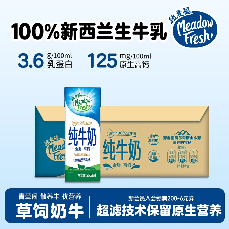 纽麦福100%草饲牛奶 全脂高钙纯牛奶早餐新西兰进口牛奶250ml*24