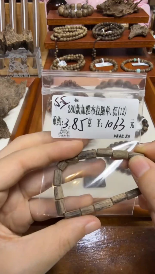280款加雅布拉随单.沉(13)  3.85克