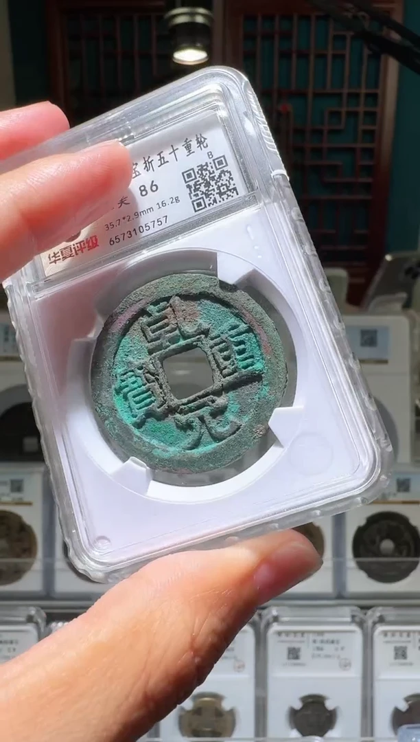 铜?****丹nn乾元重宝105757