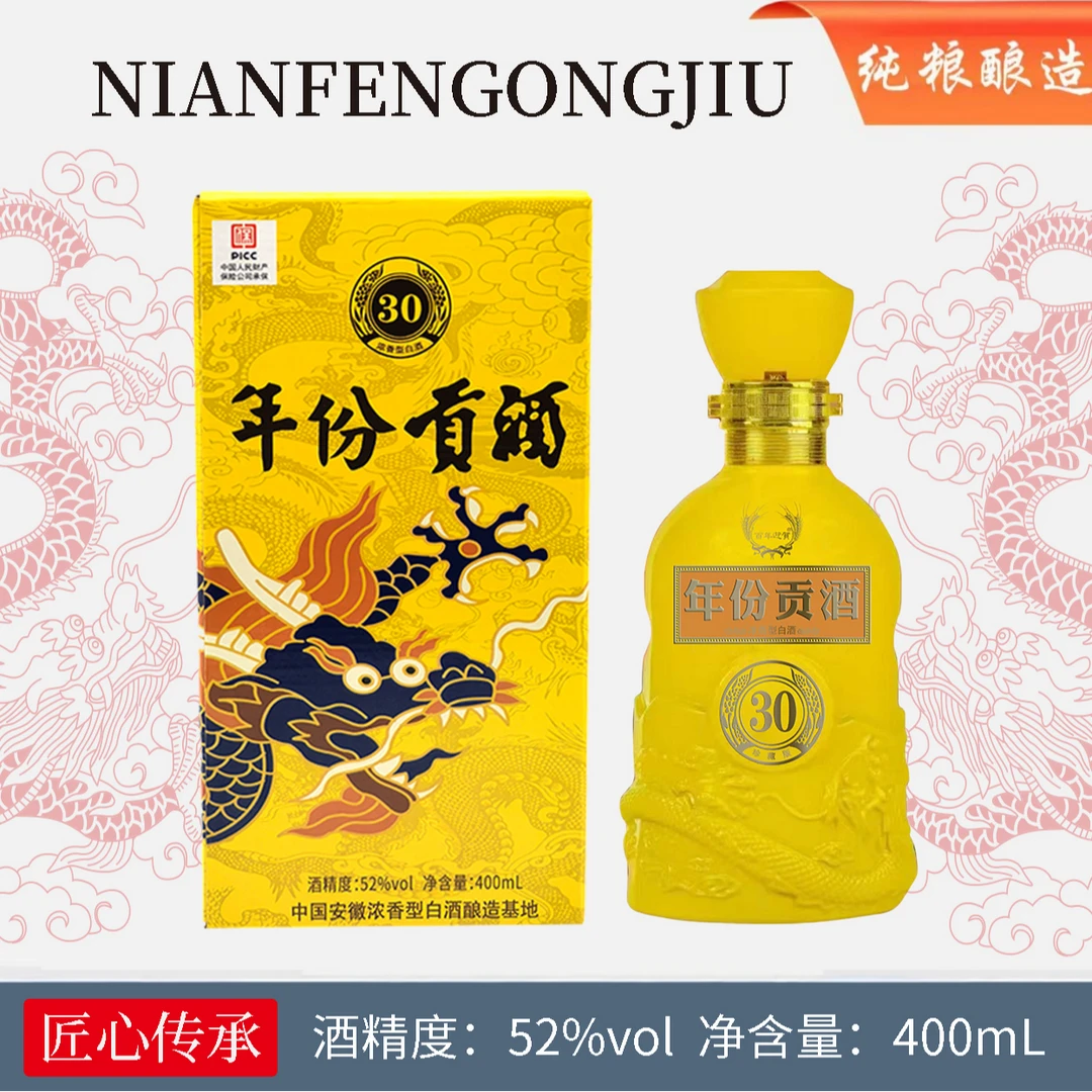 百年迎贺年份贡酒30 52度 400ML