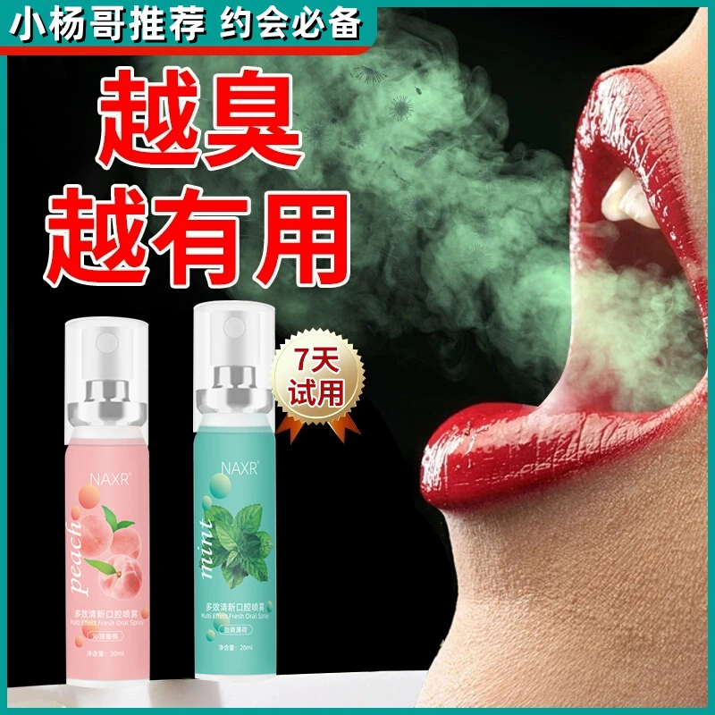 【一喷持久香】学生口腔口气清新喷雾剂接吻神器除异味口喷清香便携