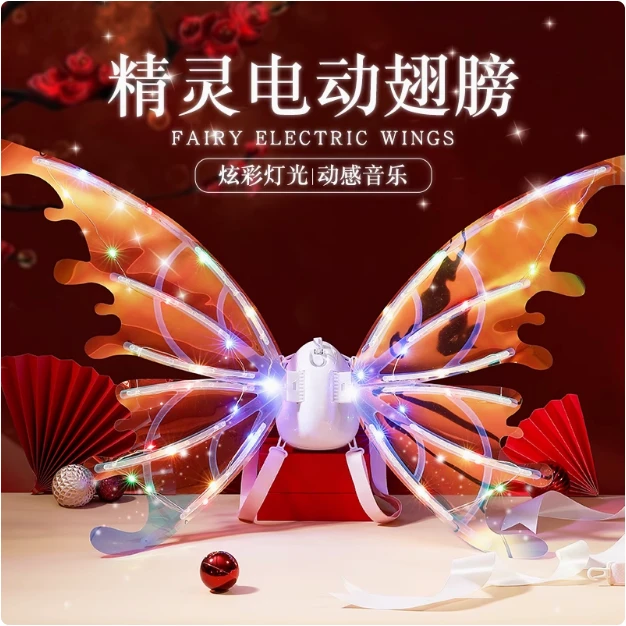 女生精灵羽翼电动发光音乐仿真翅膀背饰儿童玩具宝宝女孩新年礼物