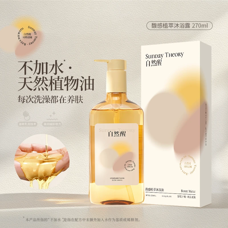 自然醒香氛无水沐浴油润肤保湿洗卸二合一持久留香嫩肤清香舒缓
