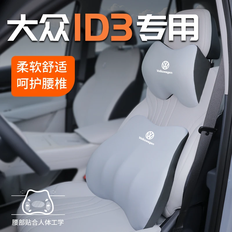 25款大众id3车载头枕颈枕汽车头枕护颈枕腰靠专用头枕座椅id专用