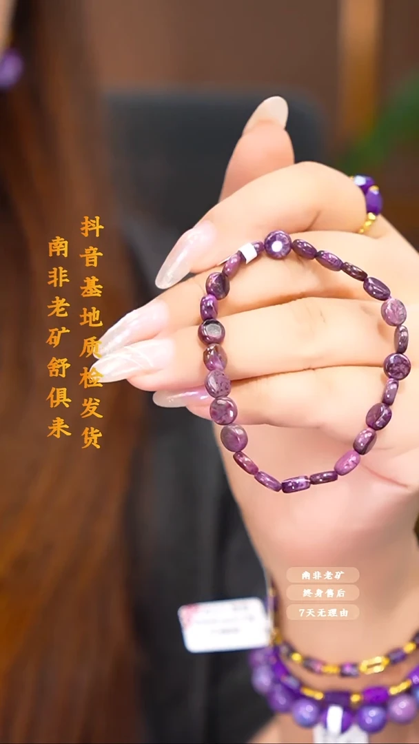 未镶嵌苏纪石（舒俱来）手串多样性发一.