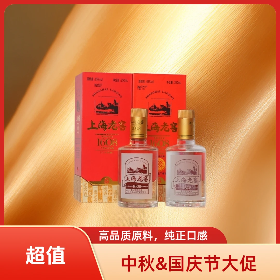 神仙上海老窖1608 礼盒65度 250ml 整箱装6瓶