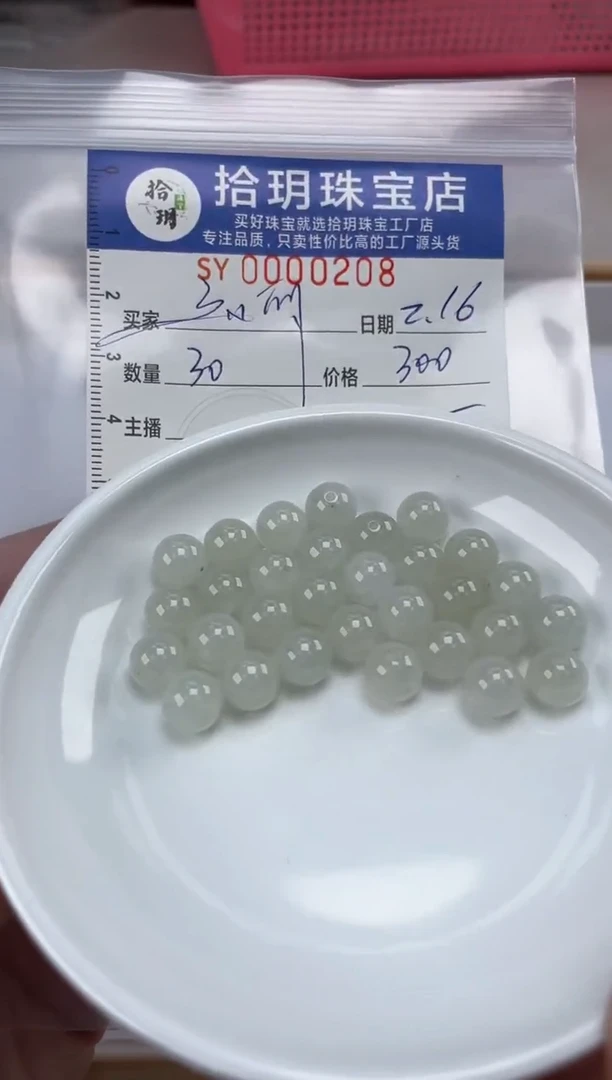 【闪购商品】翡翠散珠散珠卡8.3毫米208
