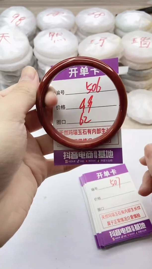 手镯玛瑙/玉髓未镶嵌506