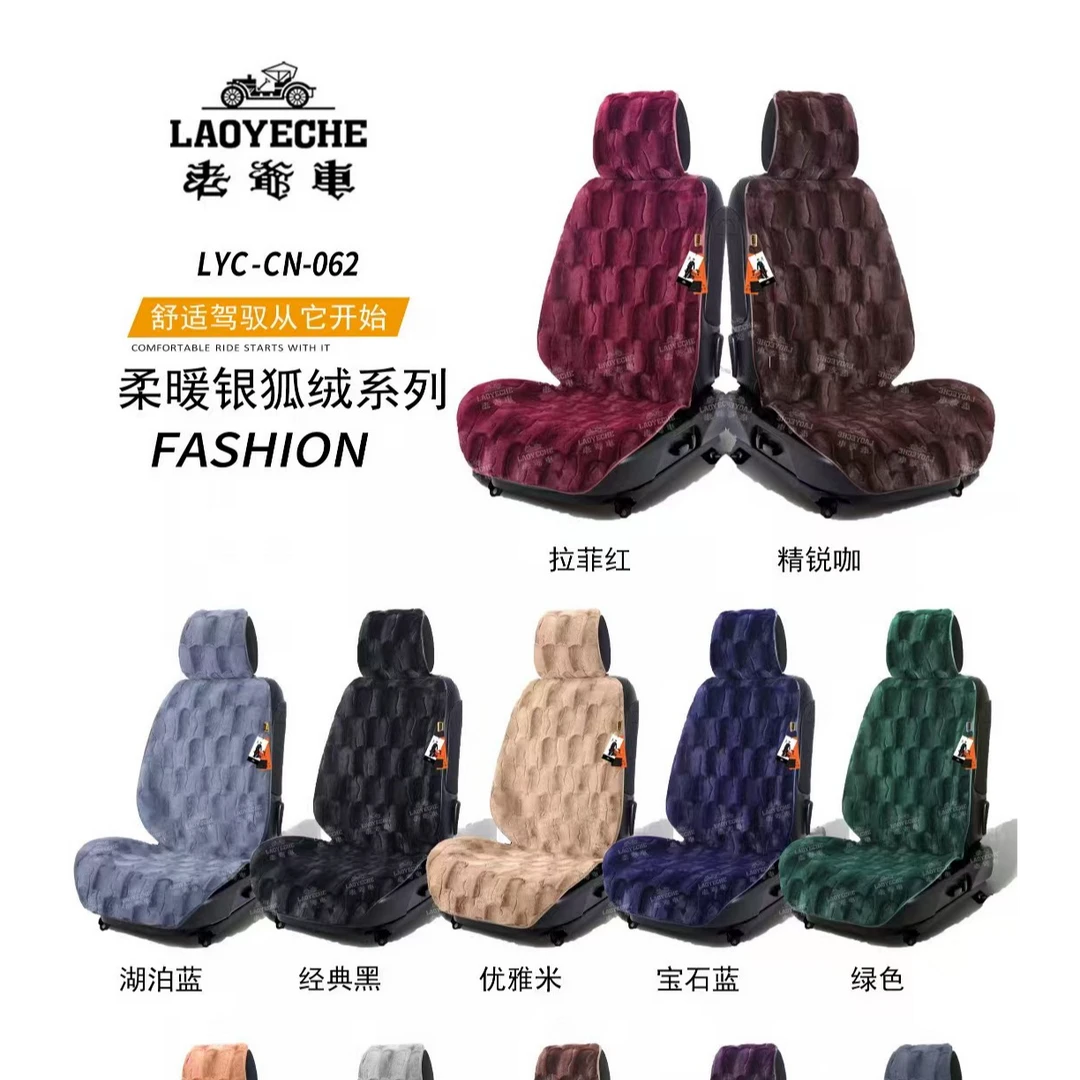 老爷车冬季保暖汽车坐垫银狐貂毛绒防滑不掉毛无异味cn-062