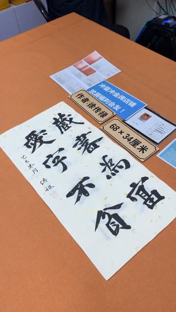 书法中书会员原创捡漏徐老师作品