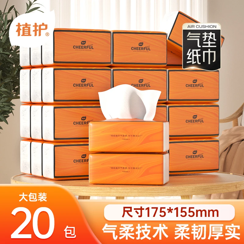 植护气垫纸巾悦色橙大抽纸加厚4层×90抽20包整箱装面巾纸家用家庭