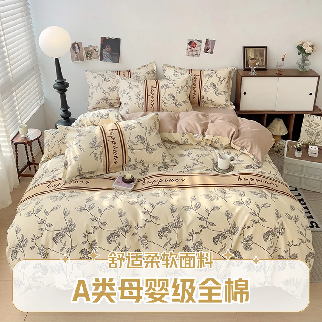 富安娜四季款四件套全棉纯棉被套床单学生宿舍三件套适合亲肤裸睡