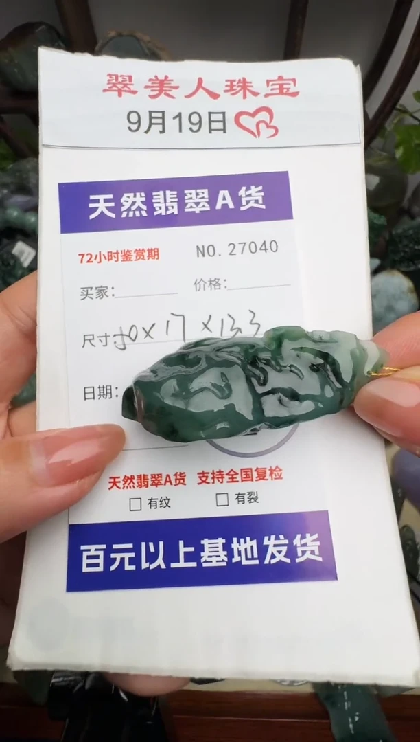 颈饰未镶嵌翡翠原石27040