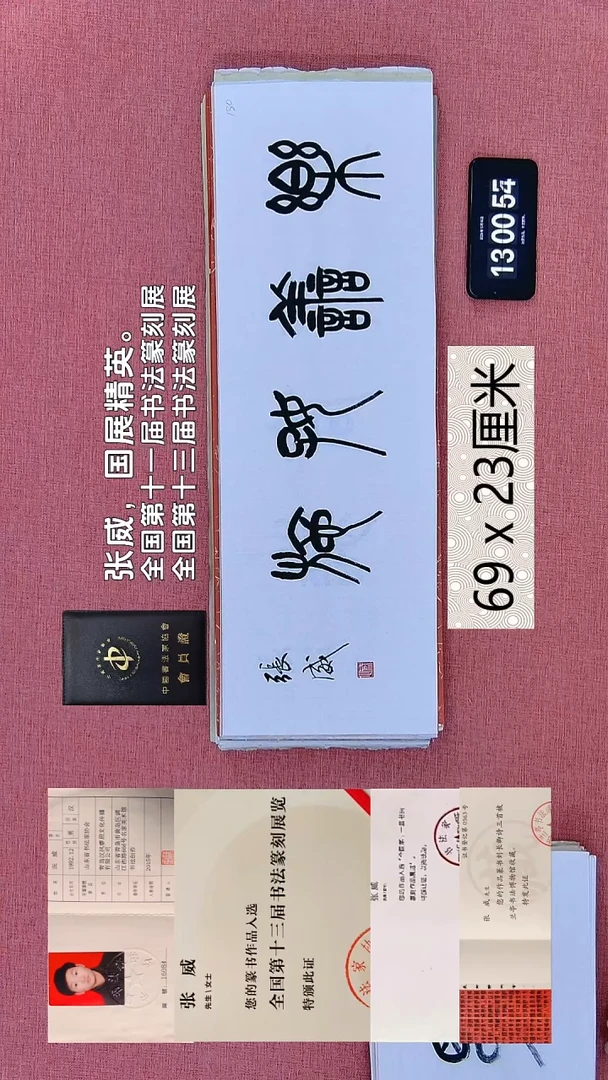 书法173    张老师书法作品