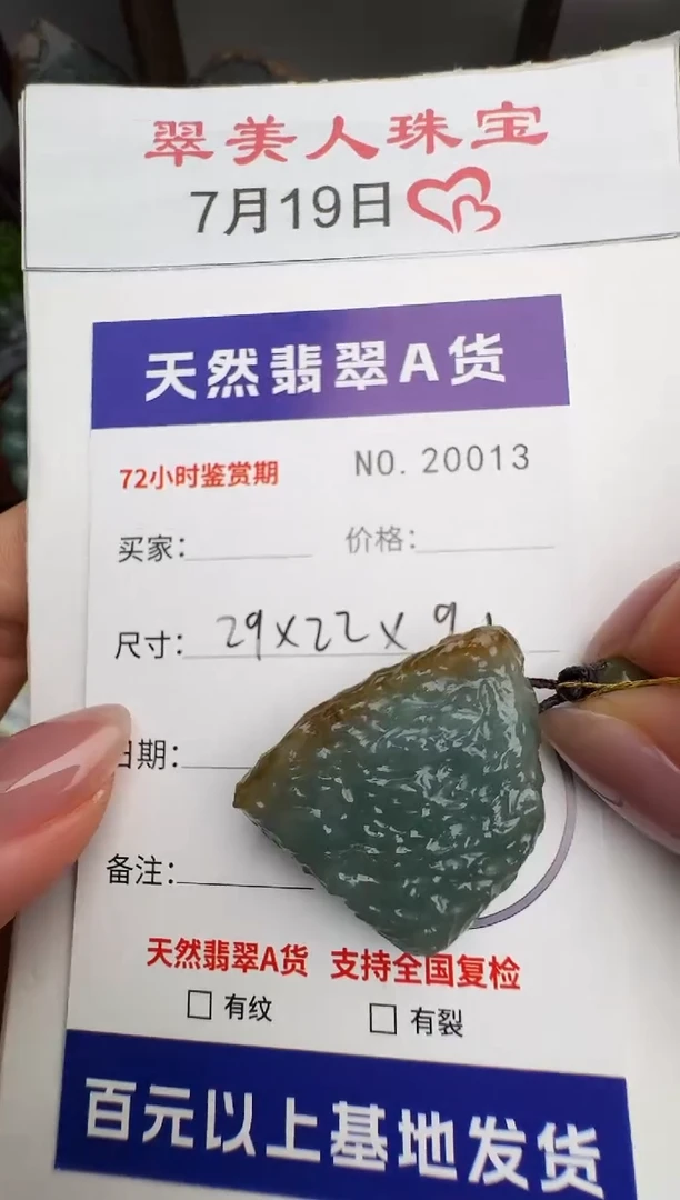 翡翠未镶嵌颈饰原石20013