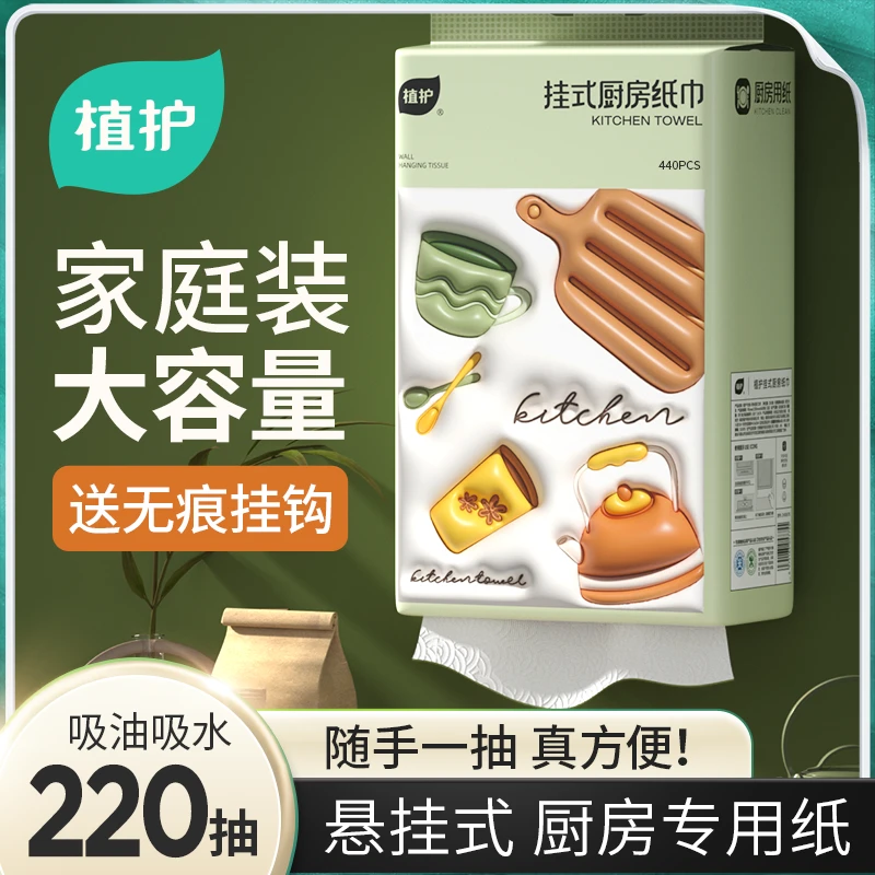 【悬挂式 220抽】植护寻味厨房纸巾吸油吸水家庭装省空间大容量纸巾