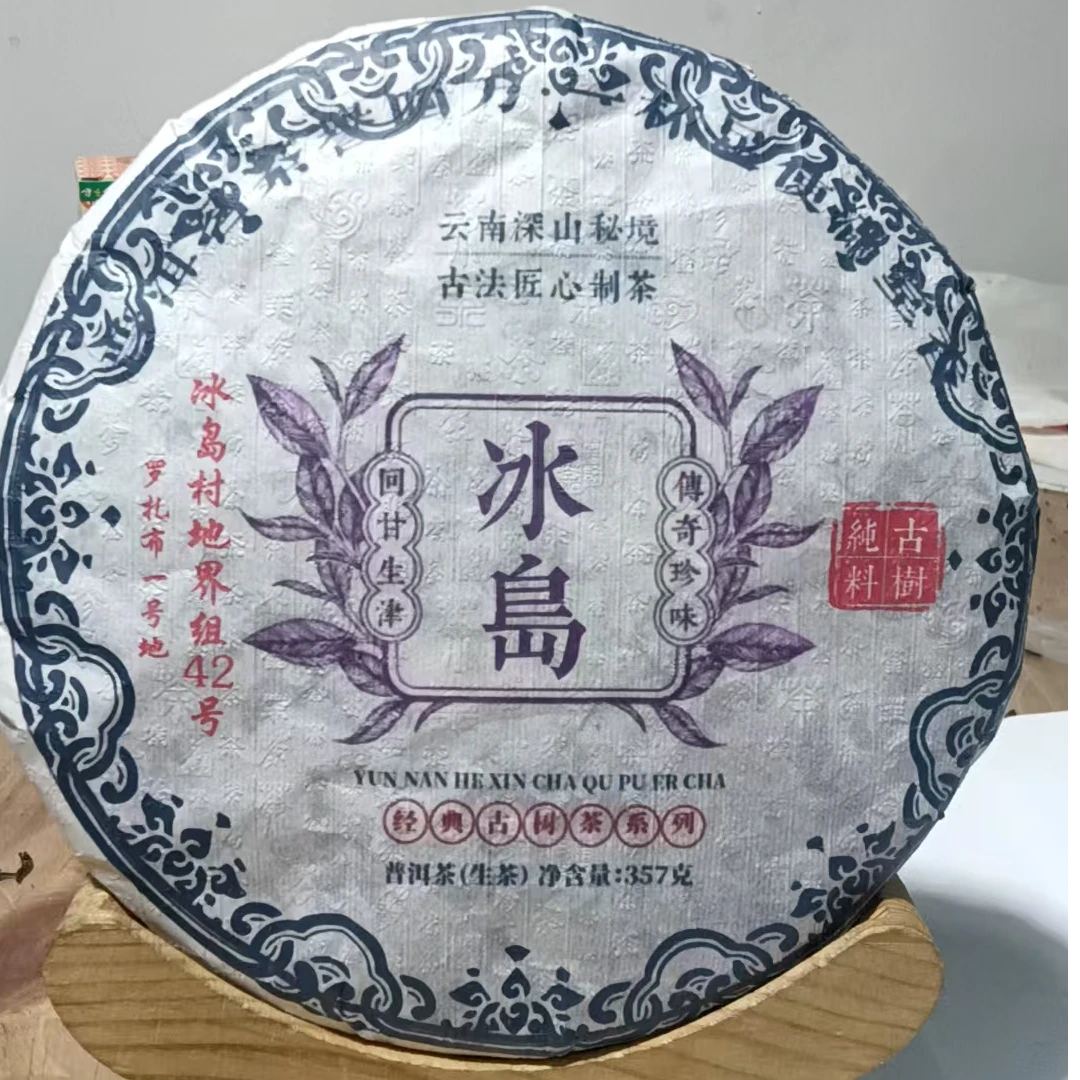 【归源511王应智2024年冰岛地界古树357克饼#05.11{7+1}