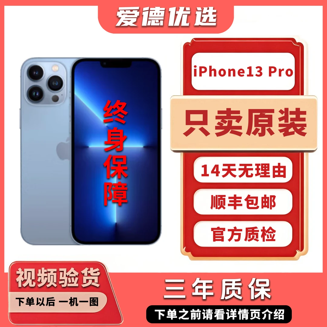 9新 Apple/苹果 【12期免息】苹果13Pro国行 原装正品 5G二手手机