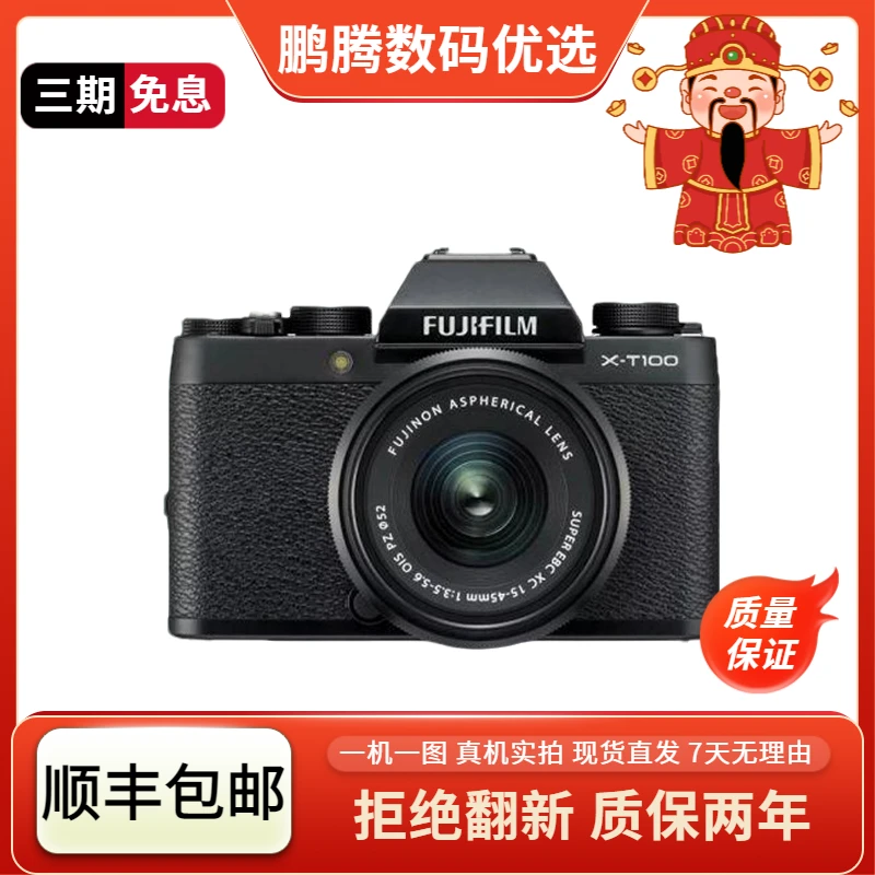 99新 Fujifilm/富士 X-T100 复古胶片滤镜直出高清人像微单相机