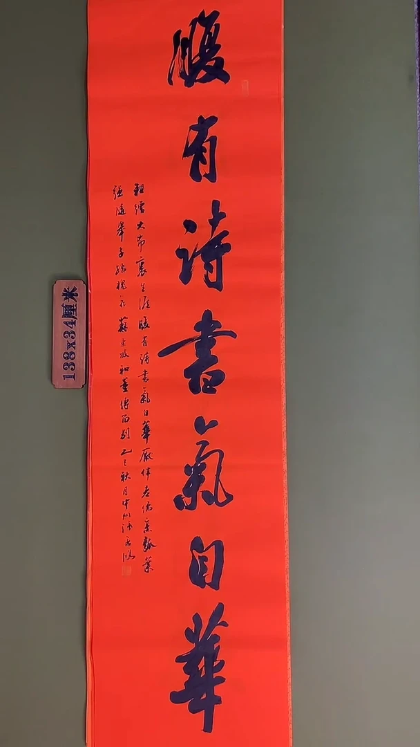书法书法 张若鸿 尺寸138cm*34cm