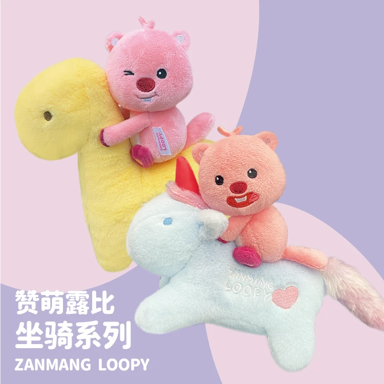 LOOPY赞萌露比坐骑系列毛绒玩偶