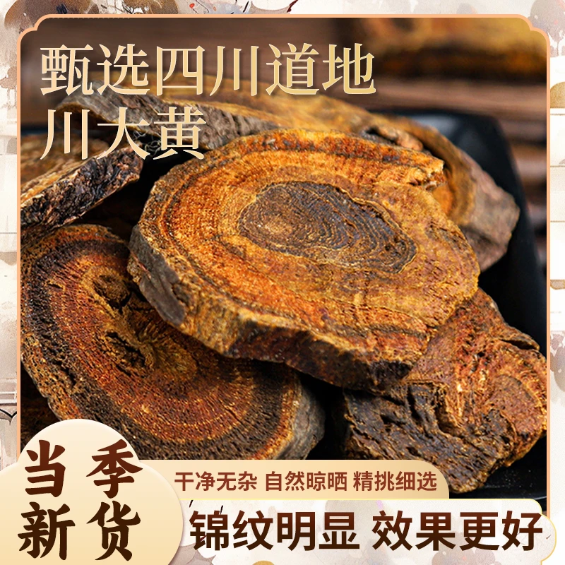 【燕姐甄选】优选《大黄》川大黄甄选四川大黄切片搭配枸杞泡水