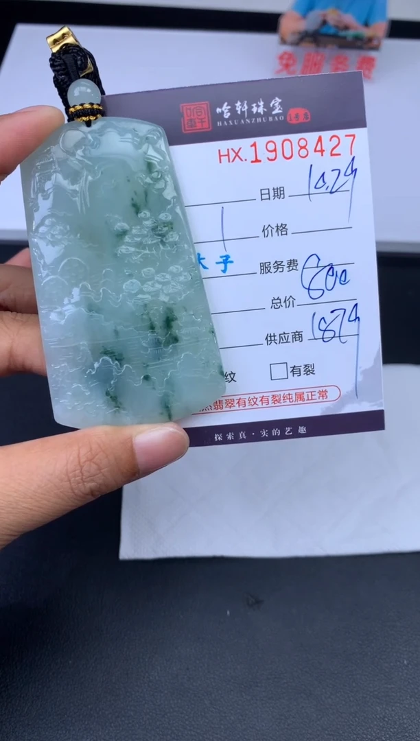 未镶嵌挂件翡翠哈轩 挂件1