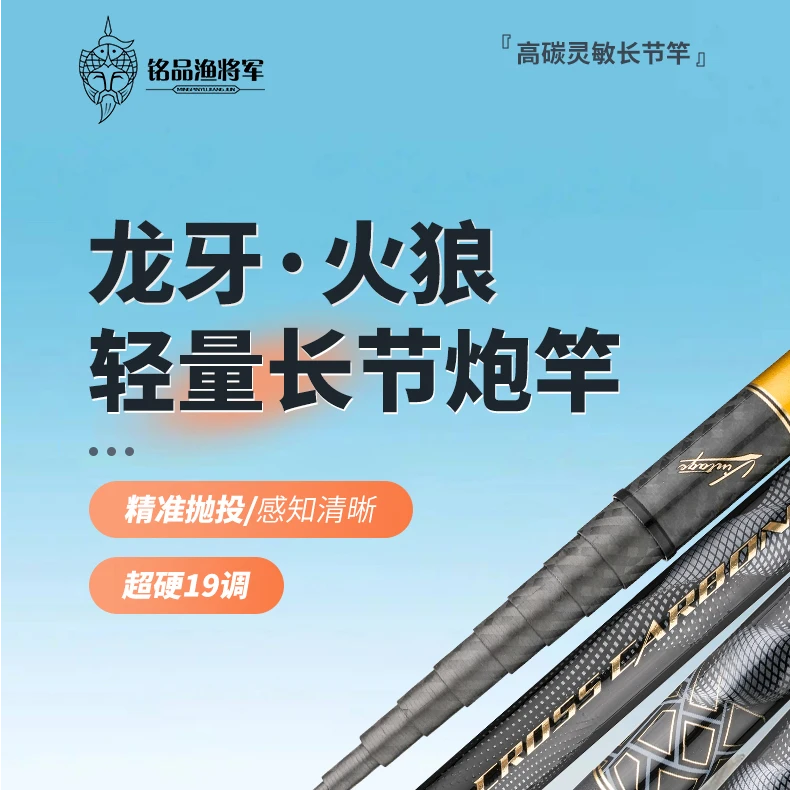 铭品渔将军新品(龙牙-火狼）高碳炮杆 传统钓杆