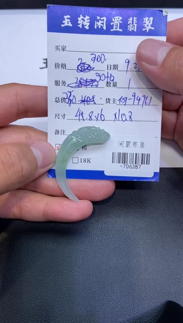 颈饰未镶嵌翡翠挂件多人-706387