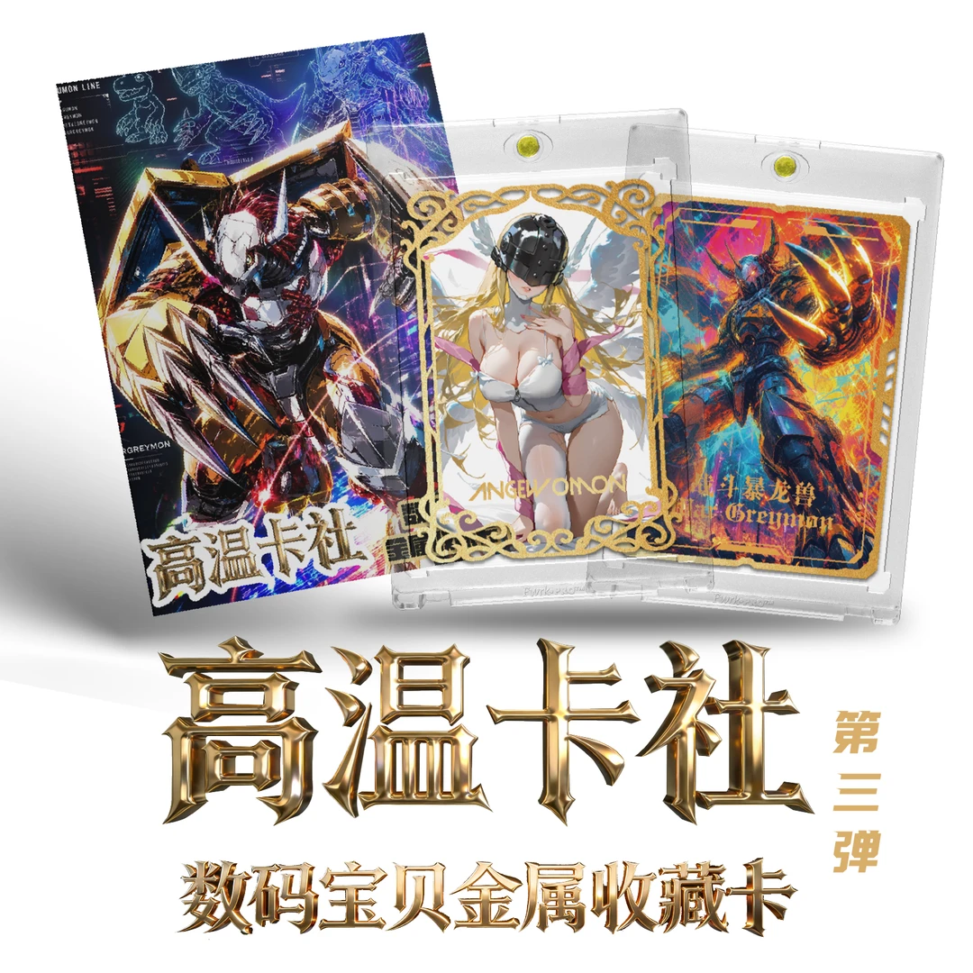 【FUFU】高温卡社《数码宝贝》金属收藏卡第三弹(默认代拆)
