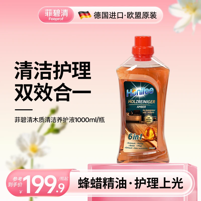 菲碧清木地板清洁剂家具保养蜡深层去污不留水印抛光护理拖地精油