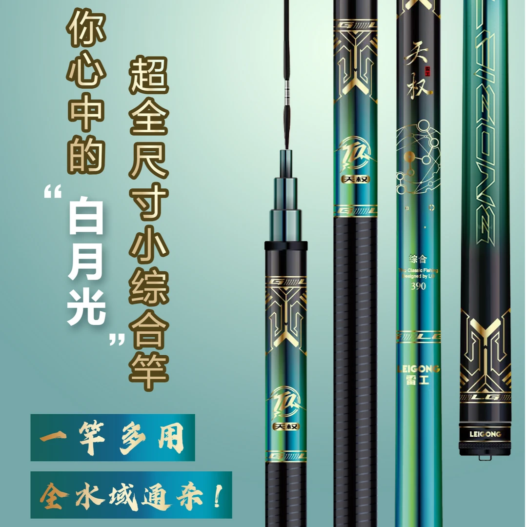 威海雷工野钓休闲综合竿天权一代5H