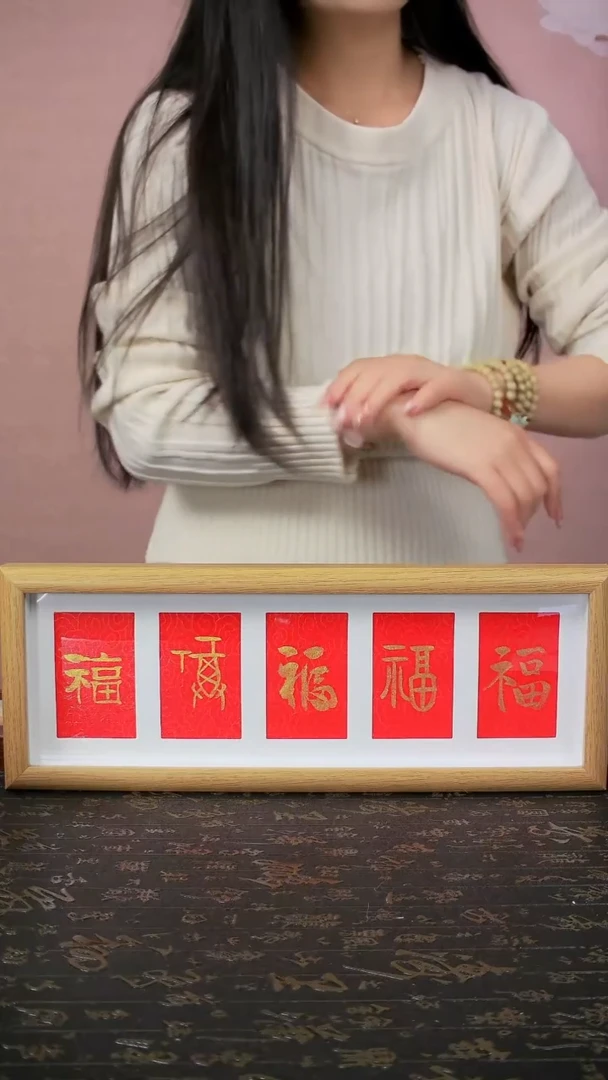 五福临门五连框37*14