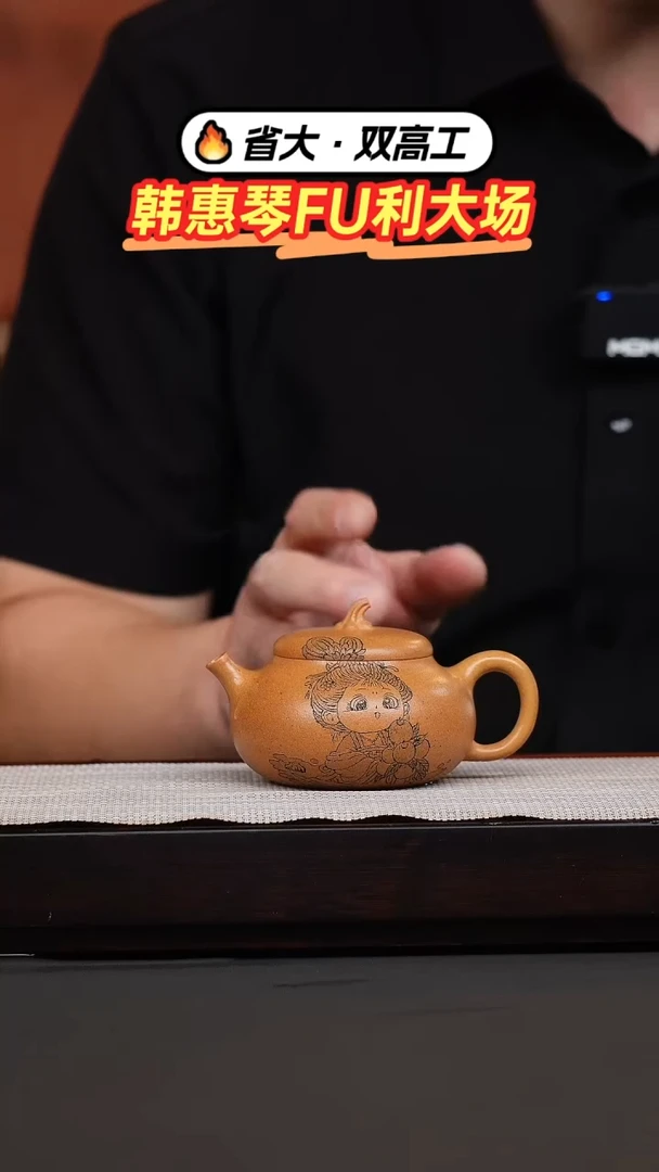 茶壶紫砂韩惠琴·黄金段刻绘南瓜