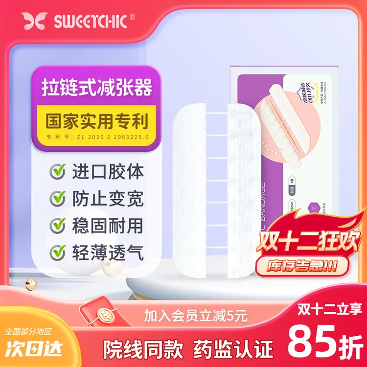 【2】SWEETCHIC医用减张器减张贴儿童面部剖腹产甲状腺手术后张力贴伤口愈合贴专用弹性绑带预防疤痕闭合