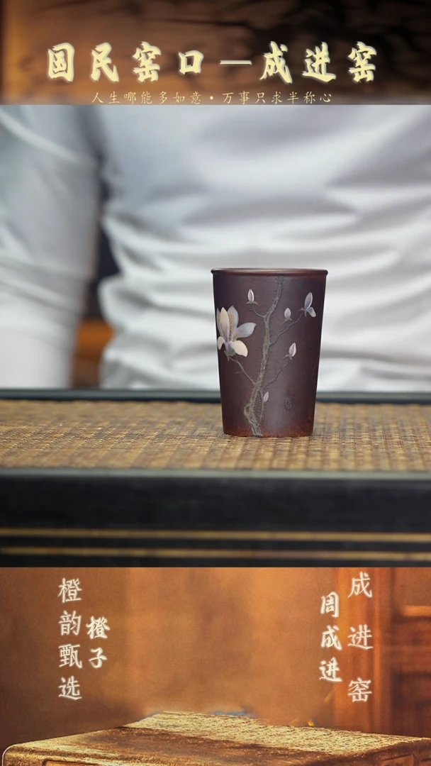 18紫·玉兰握杯 柴烧