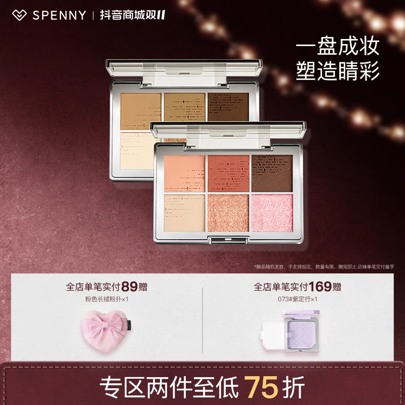 Spenny/诗佩妮秋冬六色眼影盘大地色哑光珠光纯欲风易上色大地色