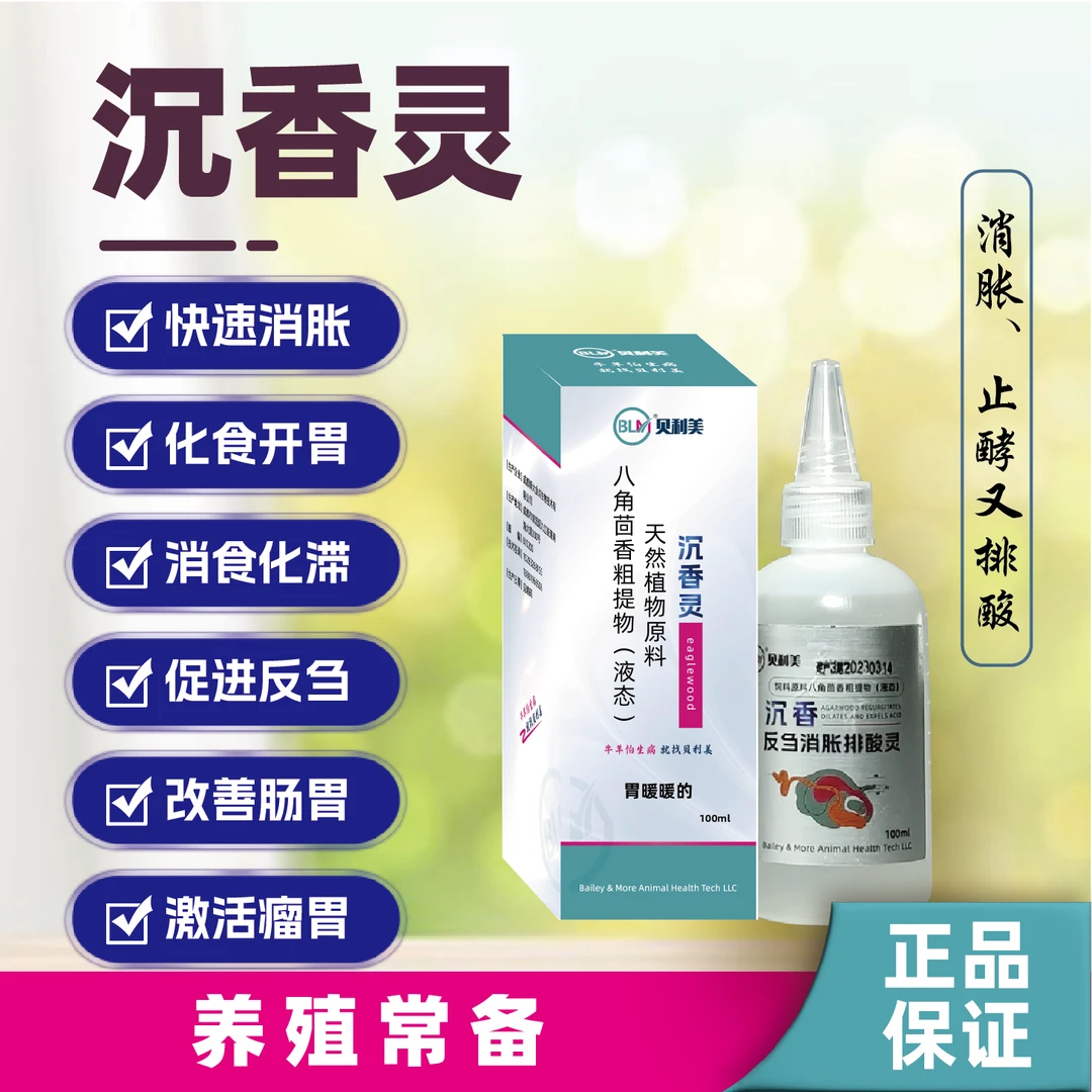 沉香灵八角茴香粗提物牛羊用止酵消胀促反刍