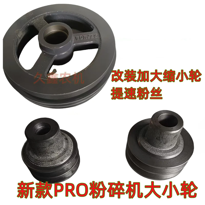 沃得锐龙收割机新款PRO粉碎机加大缩小轮 碎草机加速轮
