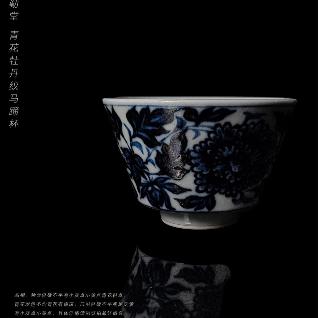 6-47克勤堂青花牡丹纹马蹄杯