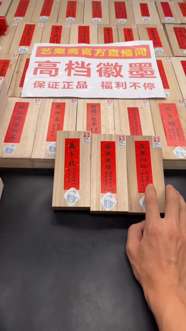 艺粟斋万年枝一两+胸有成竹+玉壶冰鉴