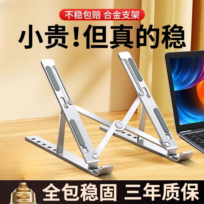 铝合金笔记本电脑散热平板电脑支架散热架折叠便携式支撑架可折叠