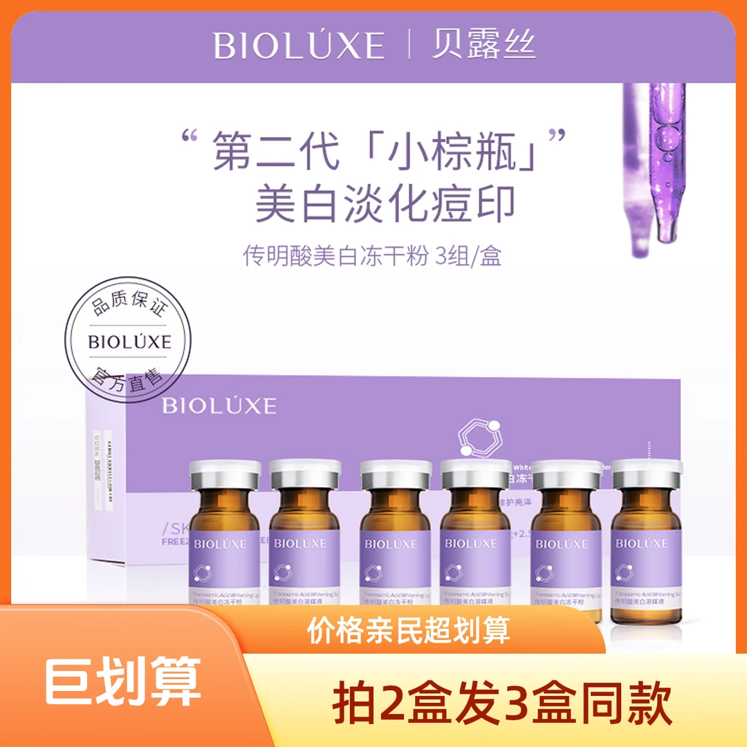 拍2盒发3盒同款贝美传明酸美白冻干粉精华氨甲环酸提亮淡斑烟酰胺
