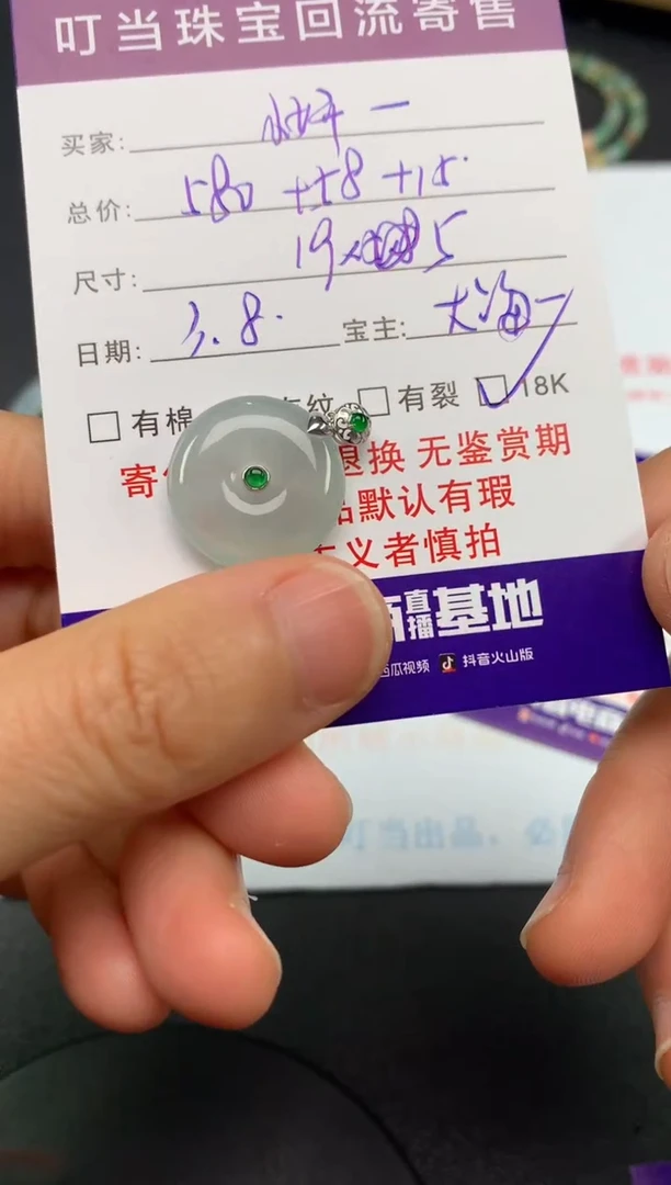 【闪购商品】翡翠颈饰18K金镶嵌寄售买断不退换