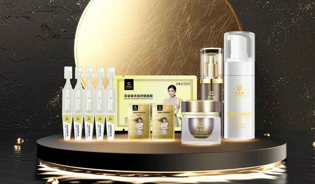 泉姿曼多肽宠粉福利套盒