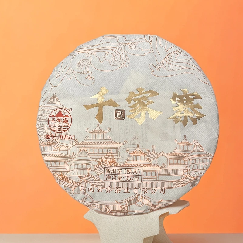 千家寨 普洱茶熟茶饼茶357克/饼 2024年  拍7发8  每人带1泡茶样
